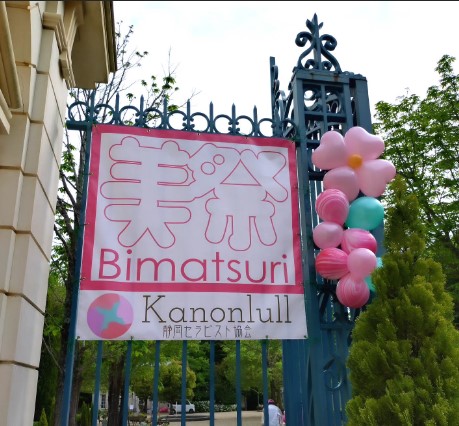 美祭 Bimatsuri